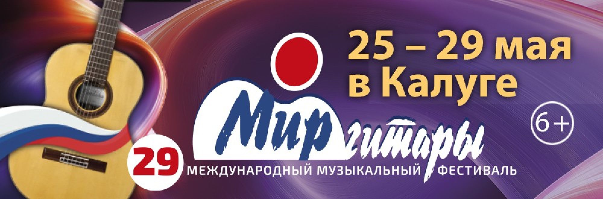 ОО18 П5 Мир гитары Банер и слайдер